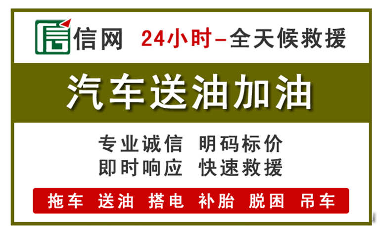 从江附近汽车应急送油电话