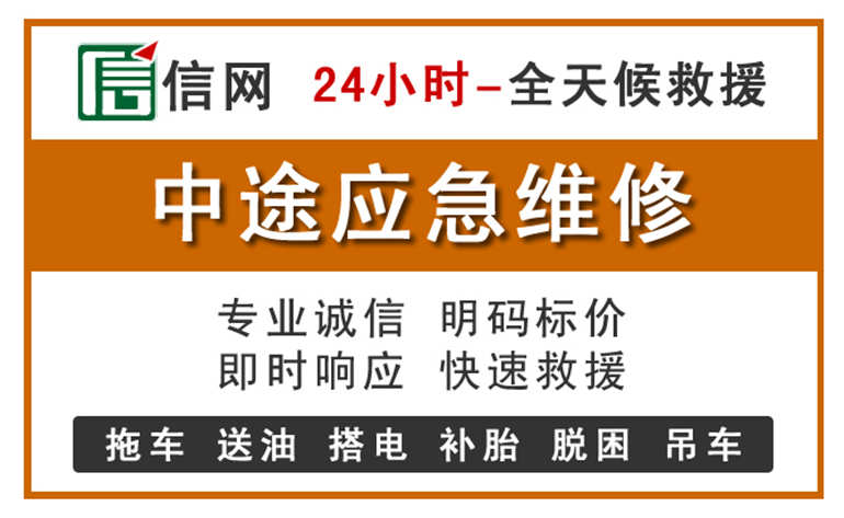 从江附近汽车应急维修电话