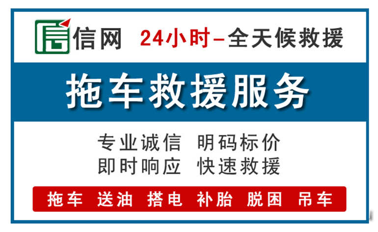 从江附近24小时汽车救援电话
