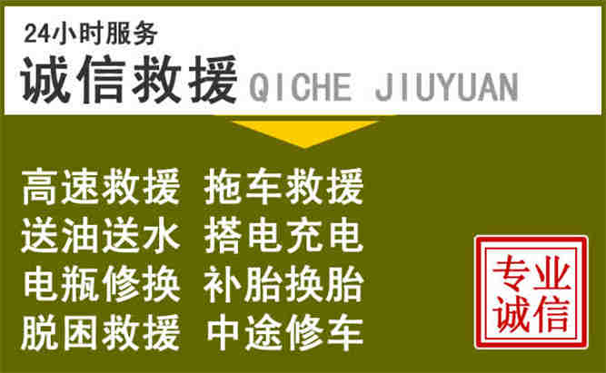 从江24小时汽车搭电电话