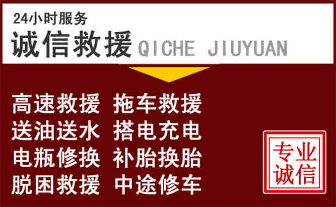 从江24小时拖车电话